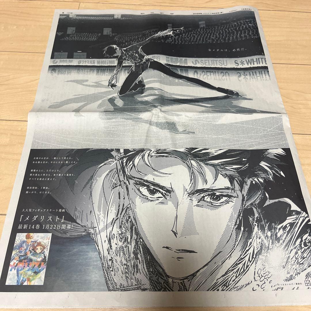 メダリスト 夜鷹純 フィギュアスケート 漫画 新聞 全面広告 - メルカリ