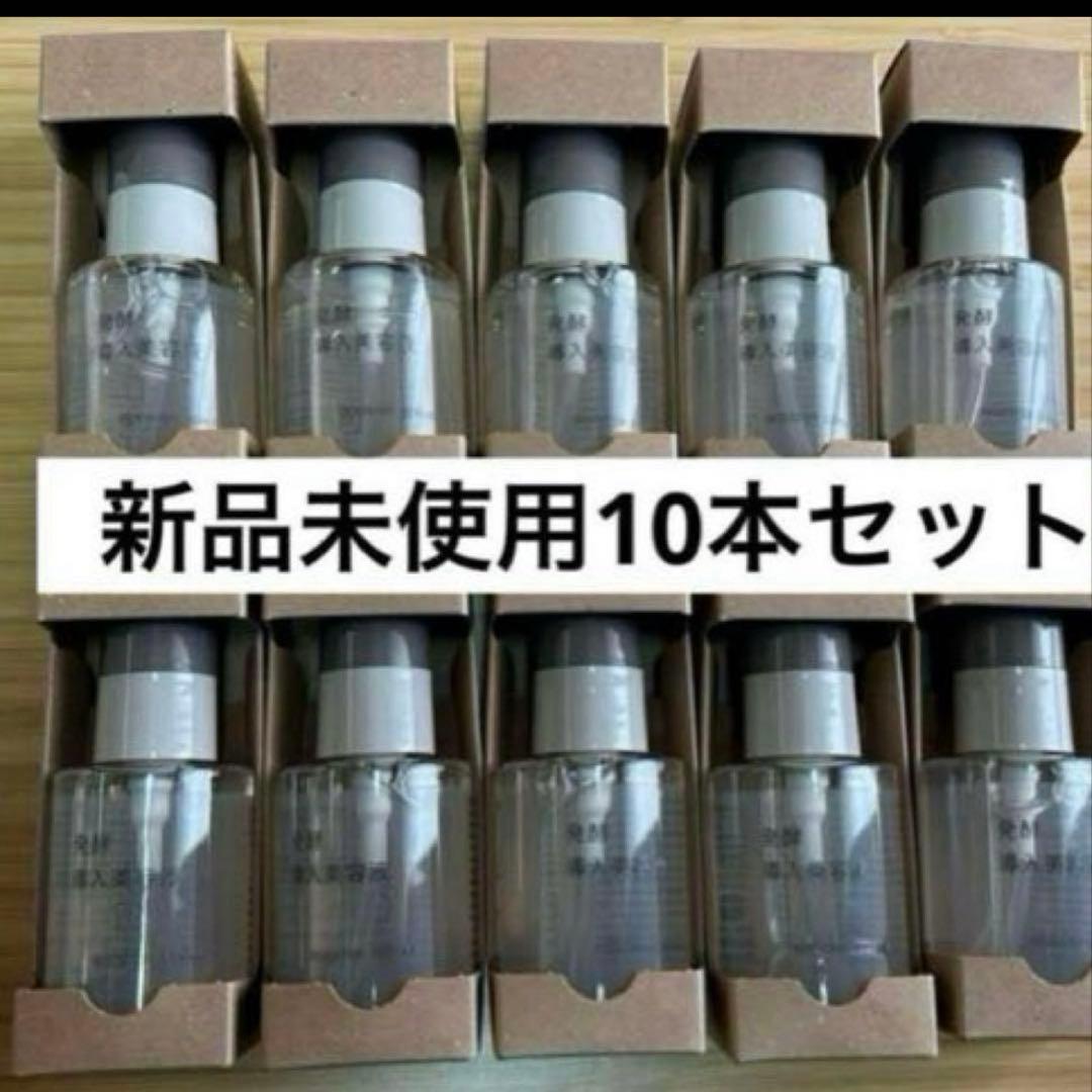 無印良品 発酵導入美容液 10本分 - メルカリ