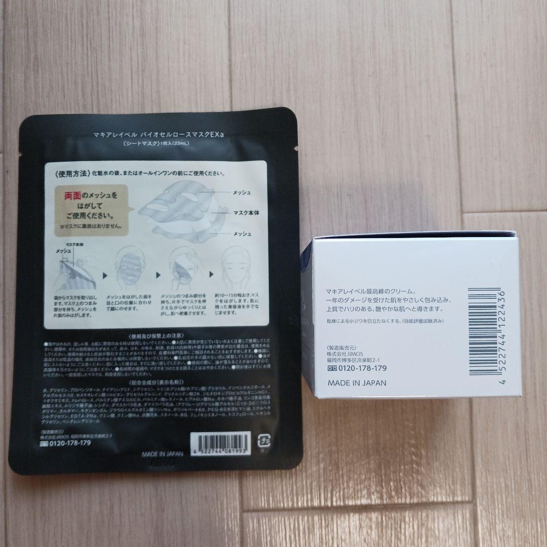 マキアレイベル エクストラリセットクリーム24thとバイオセルロースマスクEX