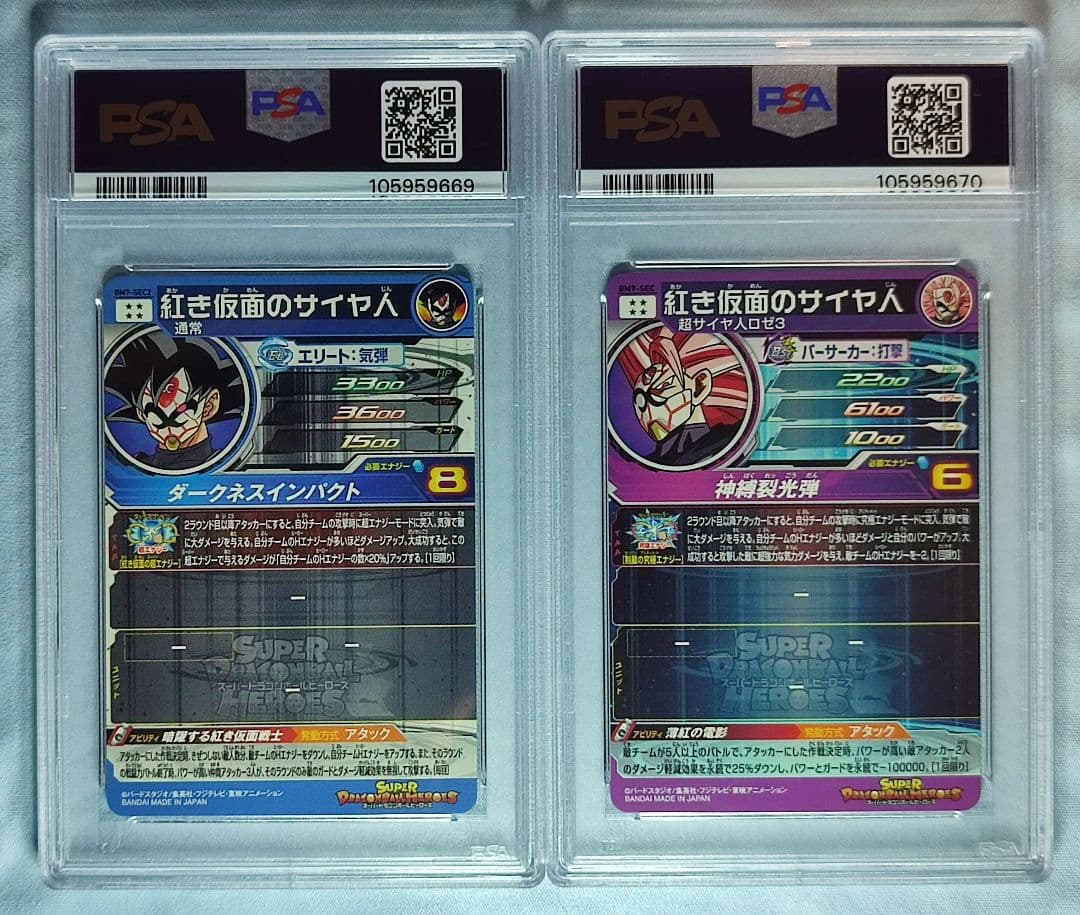 PSA10 SDBH 紅き仮面のサイヤ人 2連番 - メルカリ