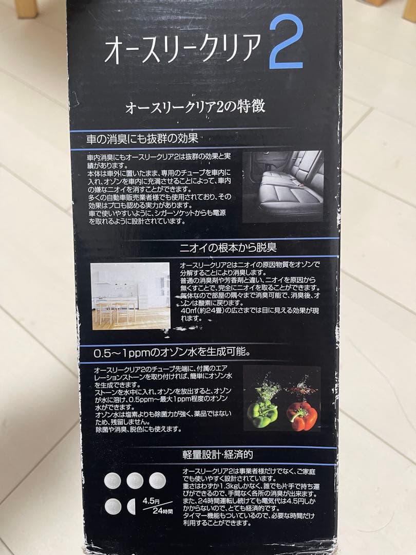 オゾン発生器　オースリークリア2 オゾン生成量300mg/hr