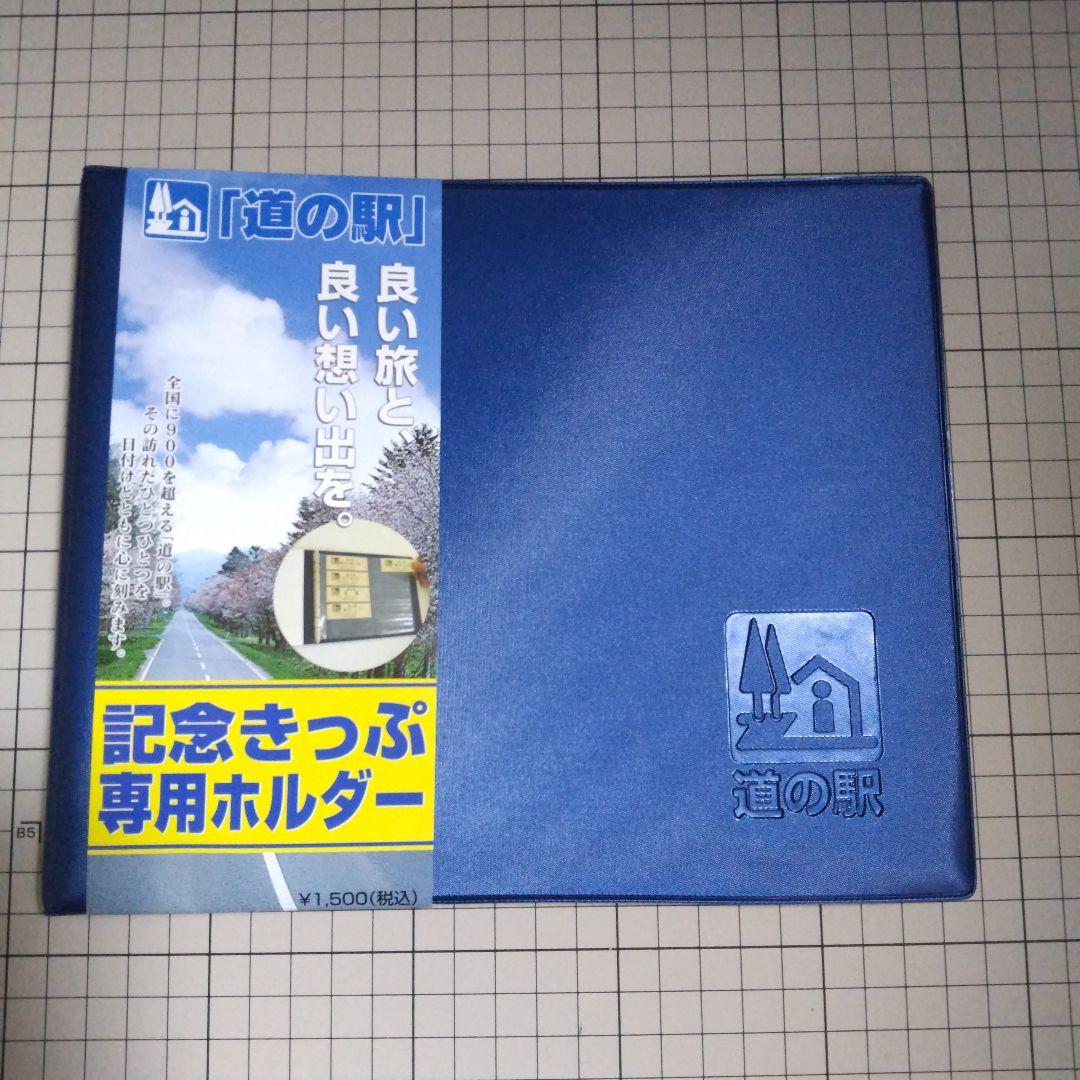道の駅記念きっぷ ホルダー 収納ファイル3枚 - メルカリ