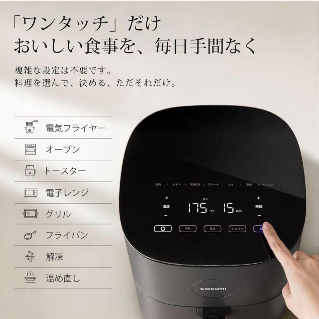 COSORI ノンフライヤー 4.7L CAF-L501-KJP