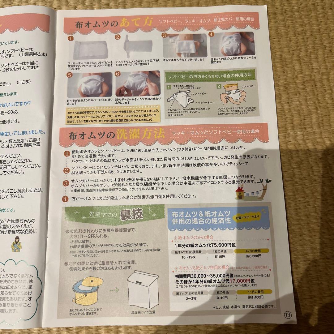 【新品、未使用】エンゼル布おむつセット　新生児用　50〜60cm