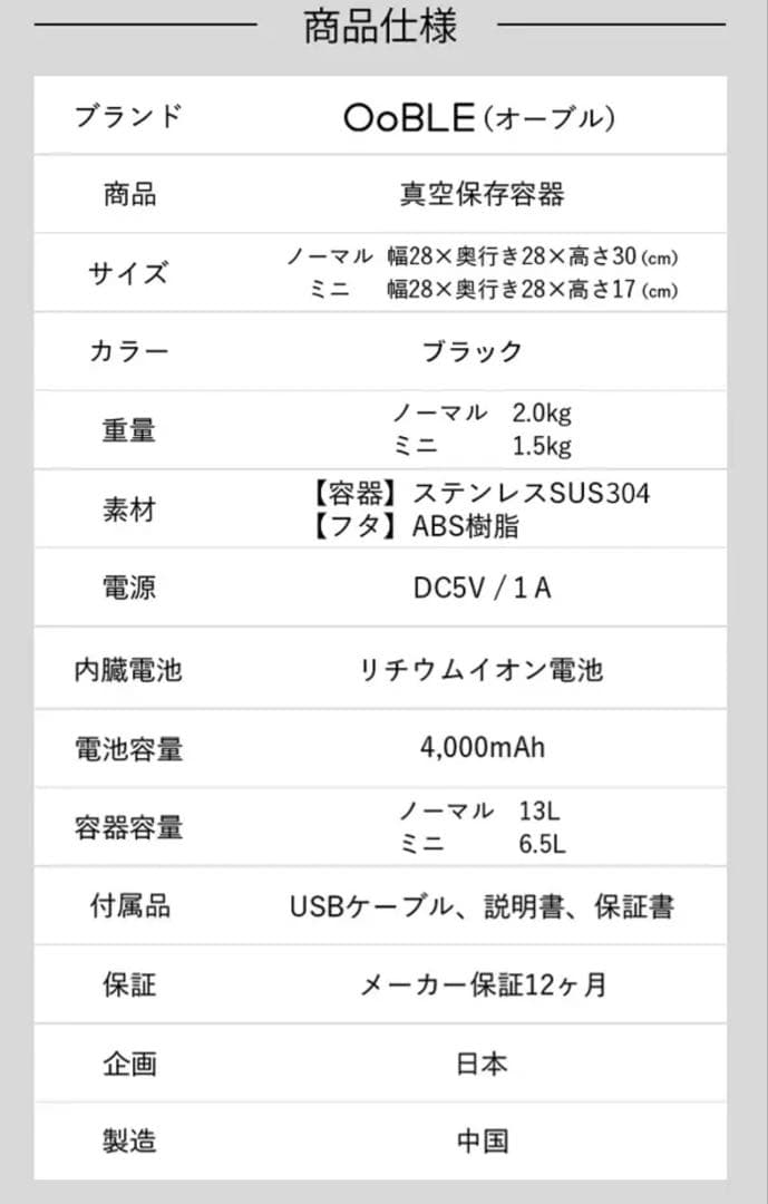 【新品未使用】OoBLE オーブル 真空保存容器 BLACK ノーマル 13L