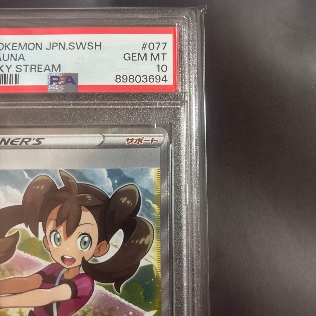 ス*ド様 サナ SR S7R 蒼空ストリーム PSA10 ポケモンカード