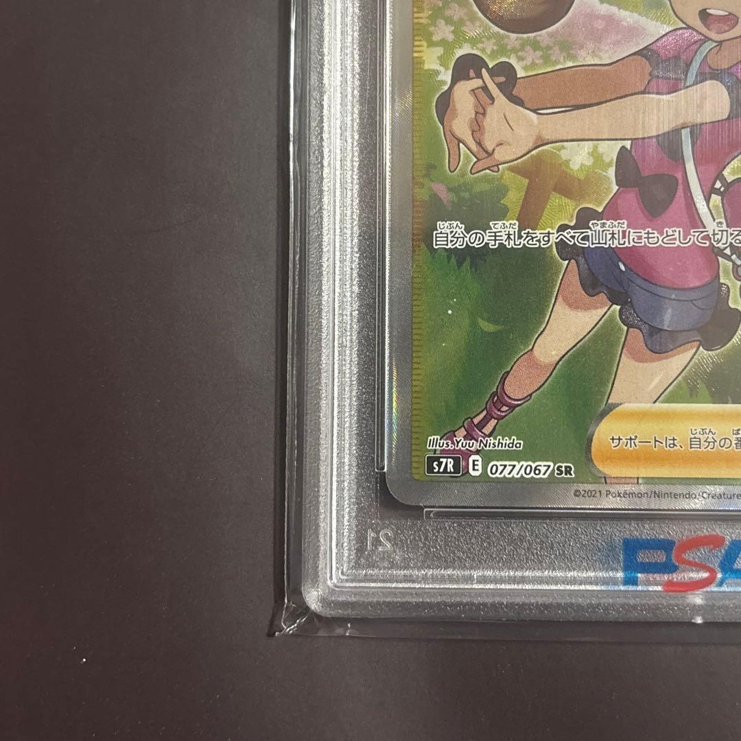 ス*ド様 サナ SR S7R 蒼空ストリーム PSA10 ポケモンカード
