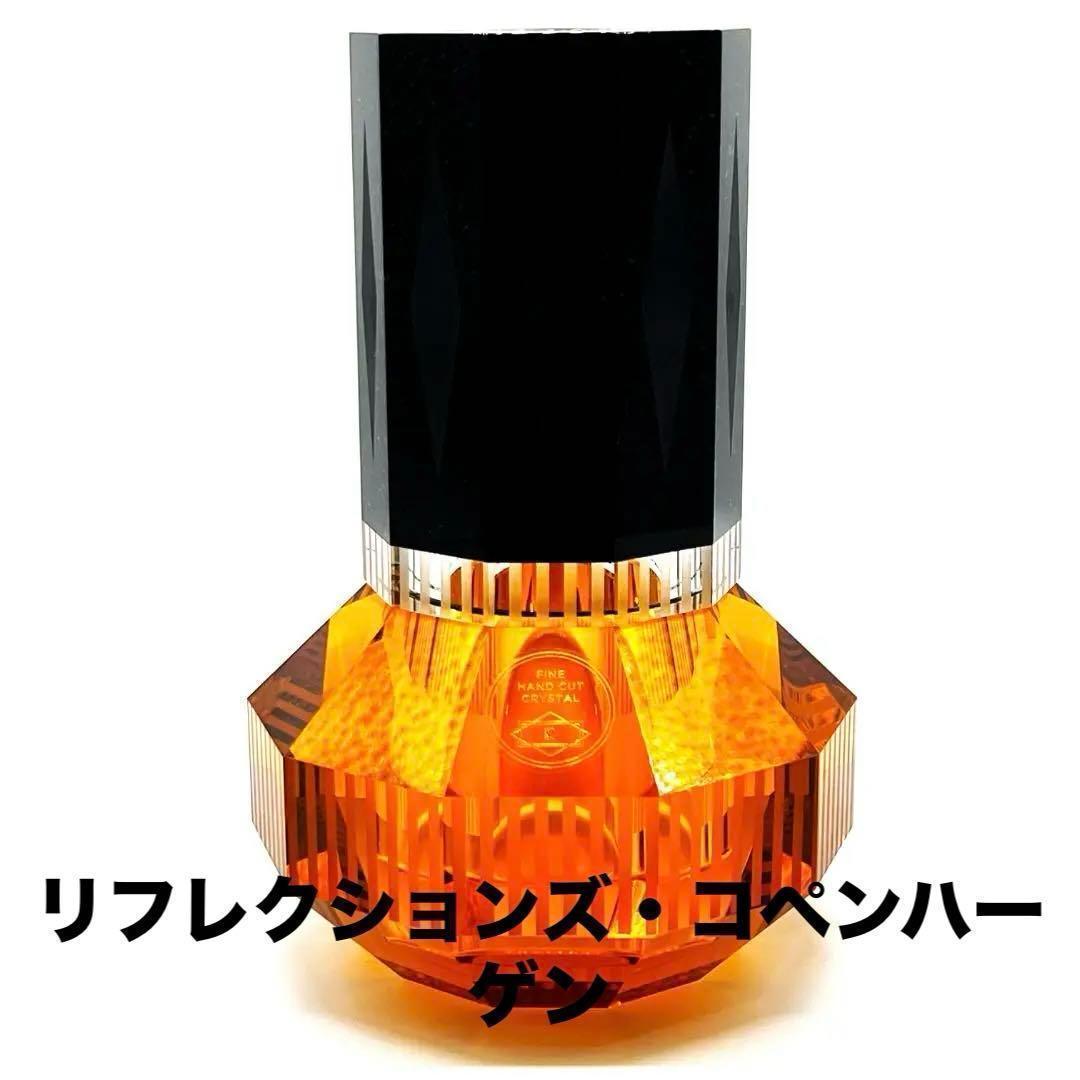 CHICAGO（花瓶の名前）飴色の花瓶 リフレクションズ・コペンハーゲン