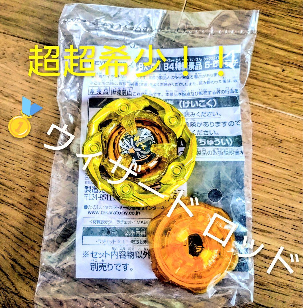 ウィザードロッドゴールドver.新品未使用 ブレード、ラチェットセット