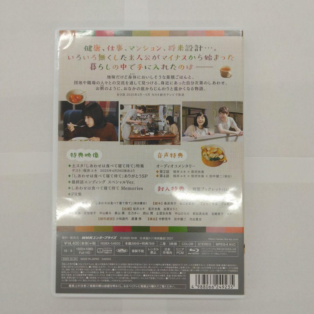 しあわせは食べて寝て待て〈3枚組〉