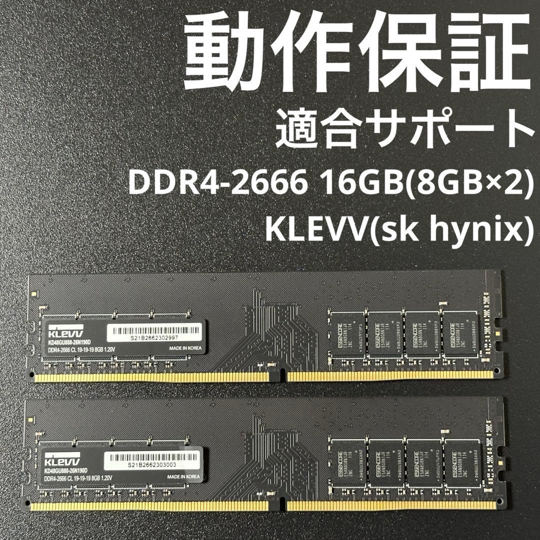 動作保証】DDR4-2666 16GB(8GB×2) KLEVV p87 - メルカリ