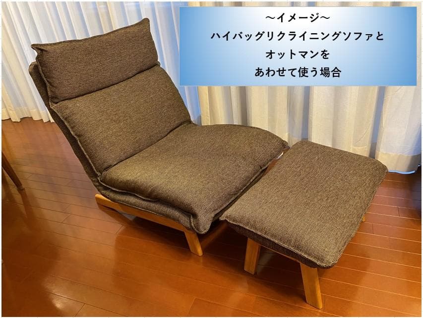 ☆ミーさま専用☆【無印良品】ハイバック リクライニングソファ（1シーター）②