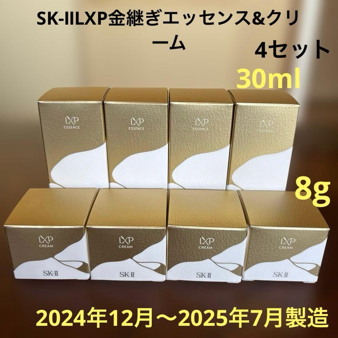 ❤️SK-ⅡLXP金継ぎエッセンス30ml&クリーム8g202412月〜2025
