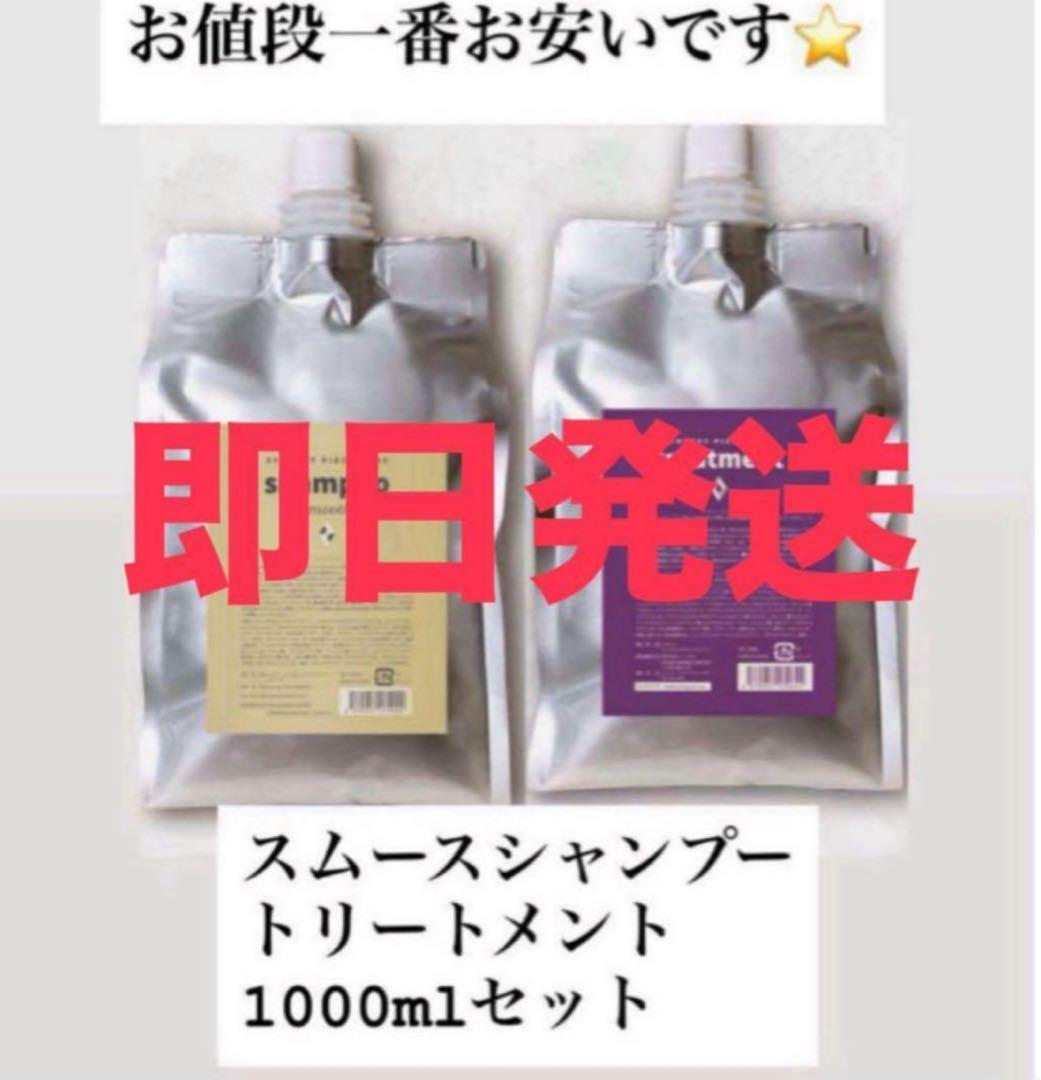 即日配送シナジーピースピュアシャンプー&トリートメント詰め替え(１０００ml)