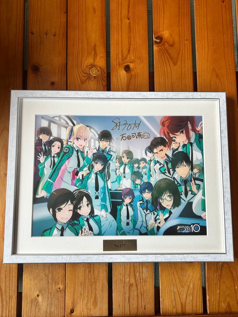 I*S様 魔法科高校の劣等生 10周年記念複製原画 著者&イラストレーター