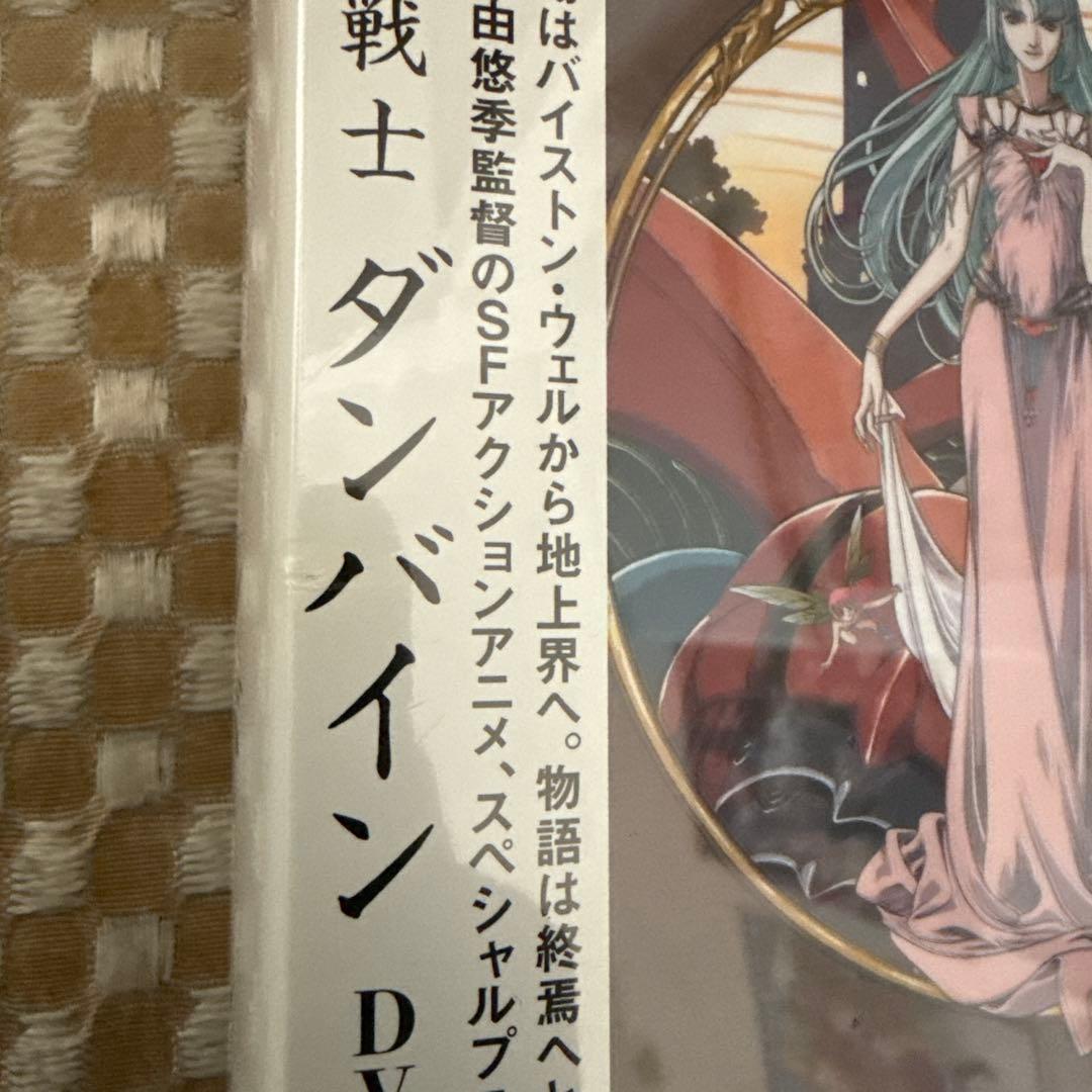 聖戦士ダンバインDVD-BOX1、2 未開封
