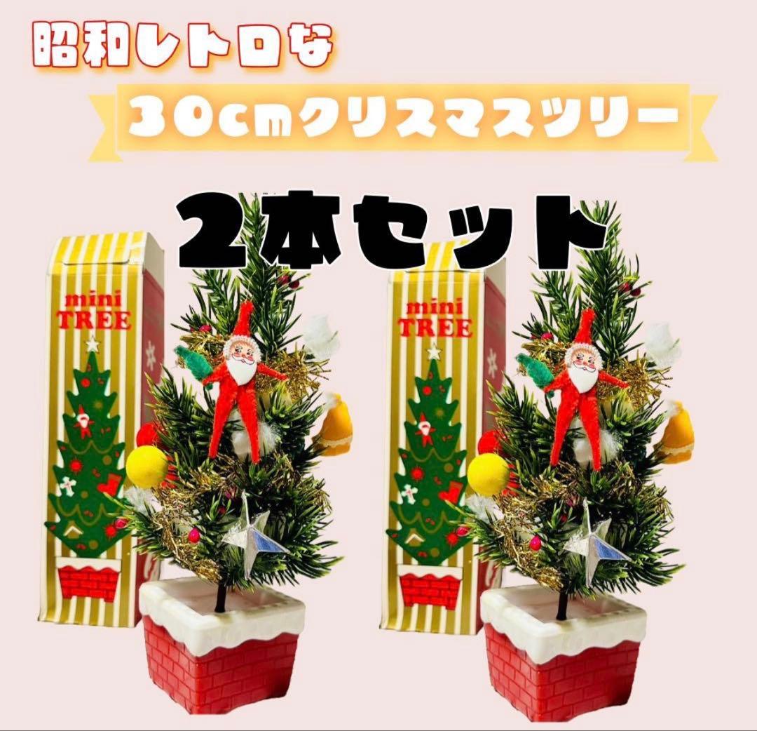 昭和レトロなクリスマスツリー2本セット - メルカリ