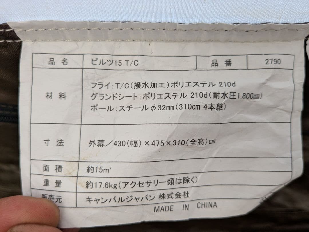 OGAWA(オガワ)　Pilz15T/C　ピルツ15TC　グランドシート付き