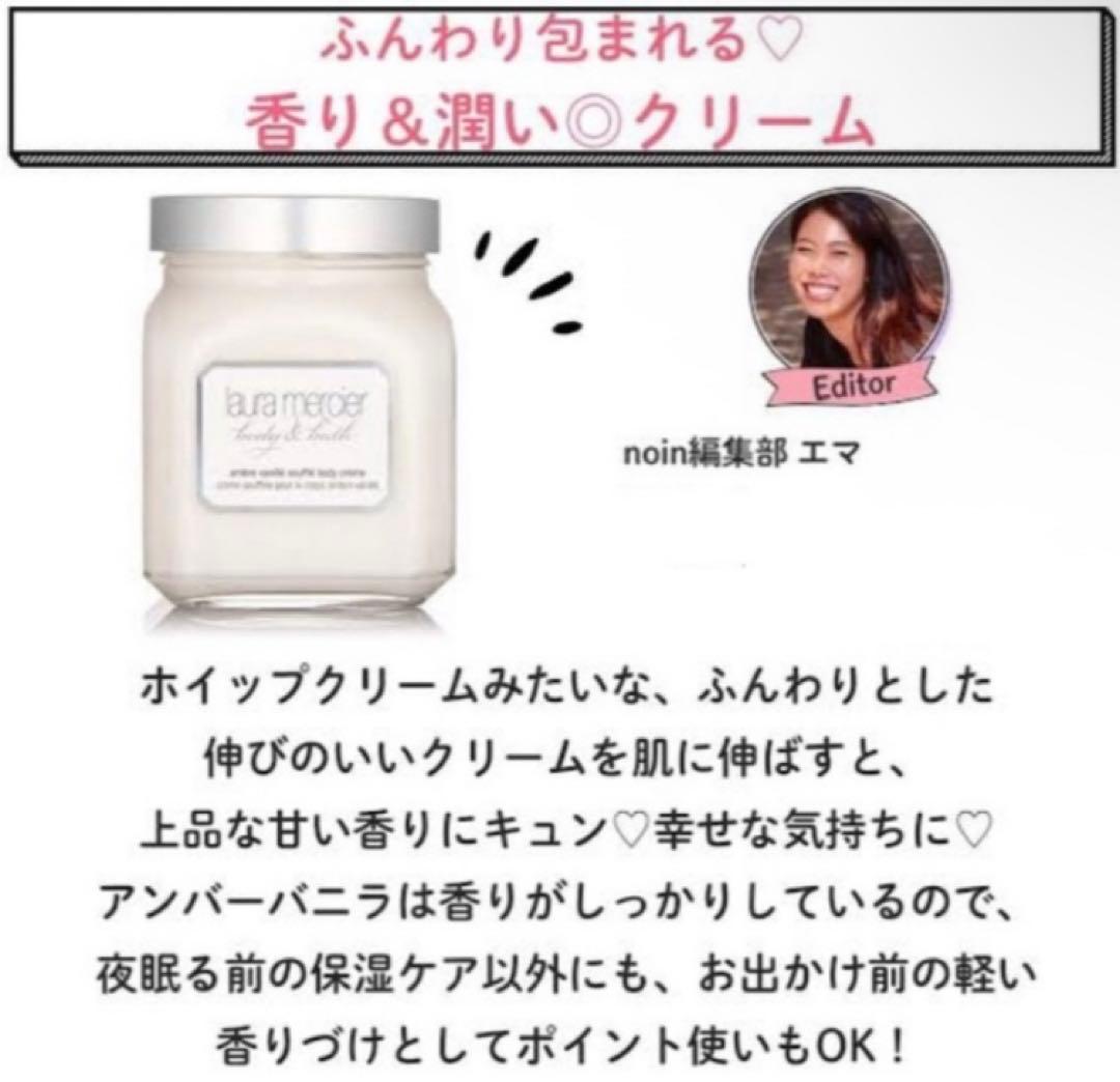 ローラメルシエ [アンバーバニラ] ボディクリーム