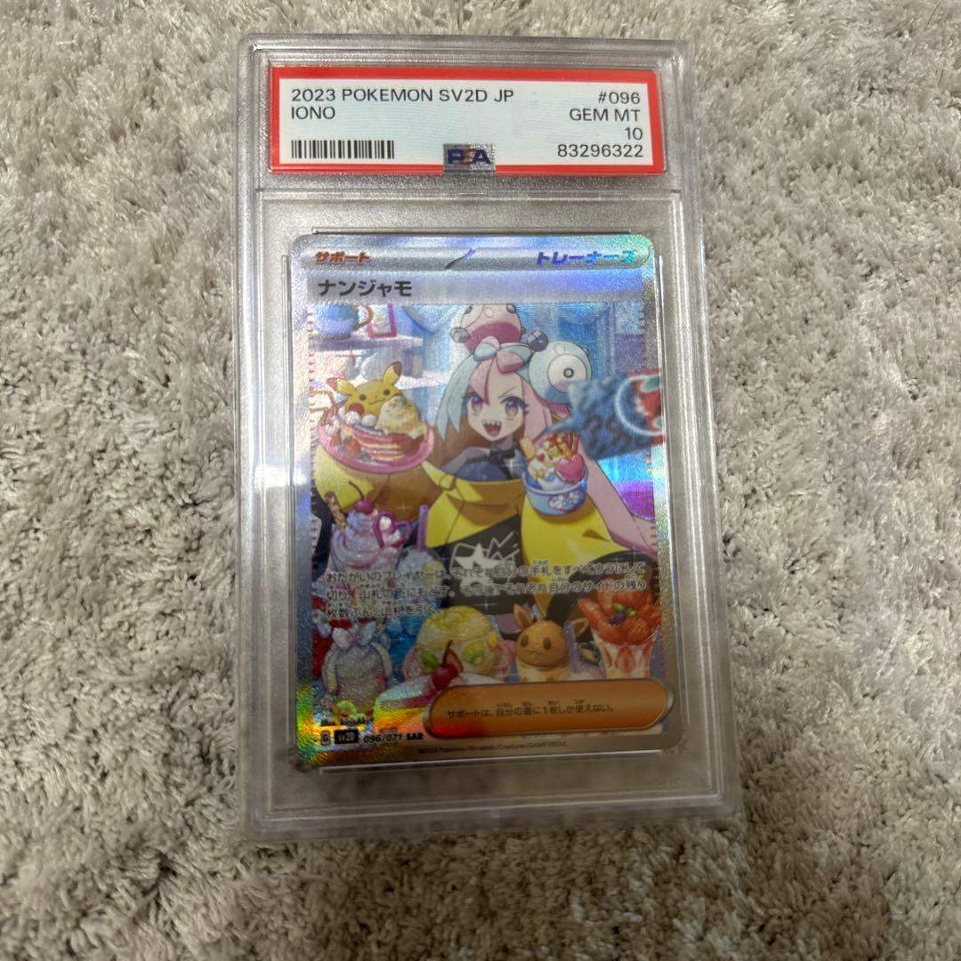 ナンジャモ SAR PSA10 クレイバースト L108669600 - ポケモンカード