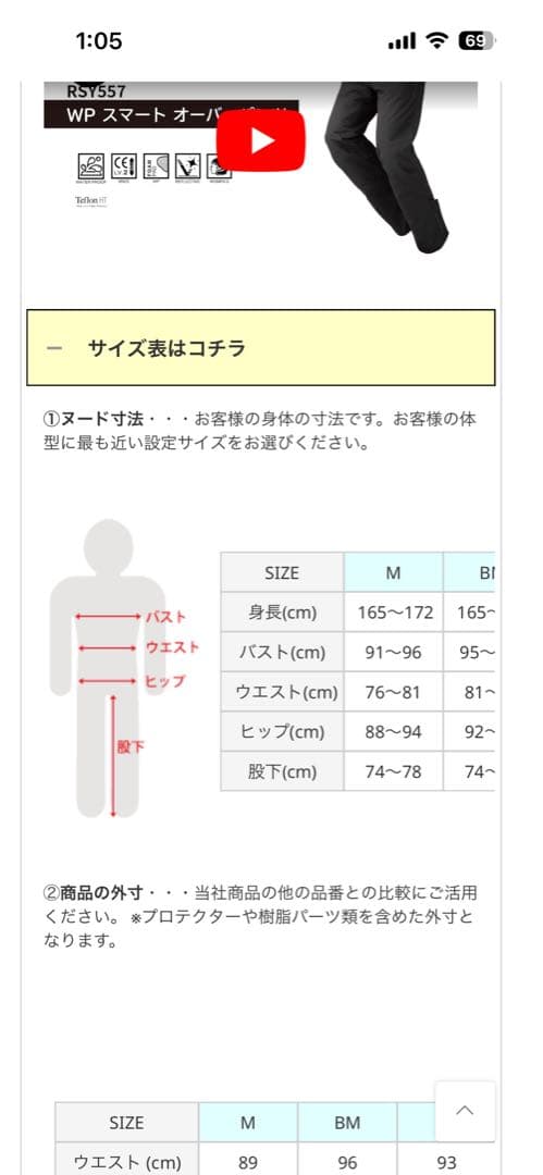 RSタイチ 冬用オーバーパンツ Mサイズ 値下げ交渉可