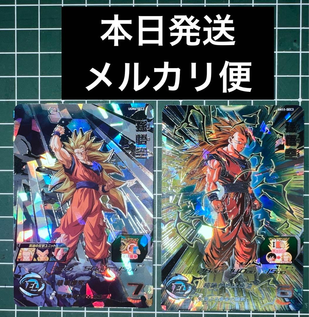 スーパードラゴンボールヒーローズBM11-SEC3孫悟空UGM6-SEC3孫悟空