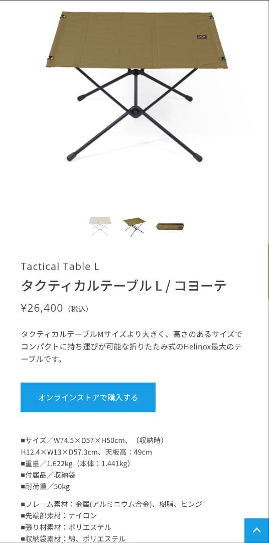 【ヘリノックス】タクティカルテーブルL