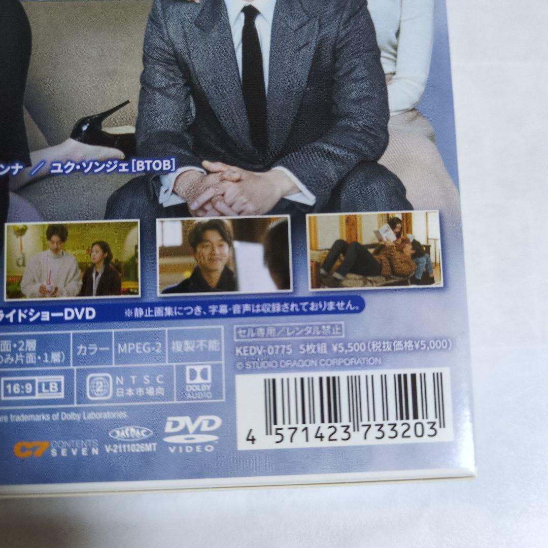 トッケビ コンパクトDVD-BOX 韓国ドラマ セル版 コン・ユ トッケビ