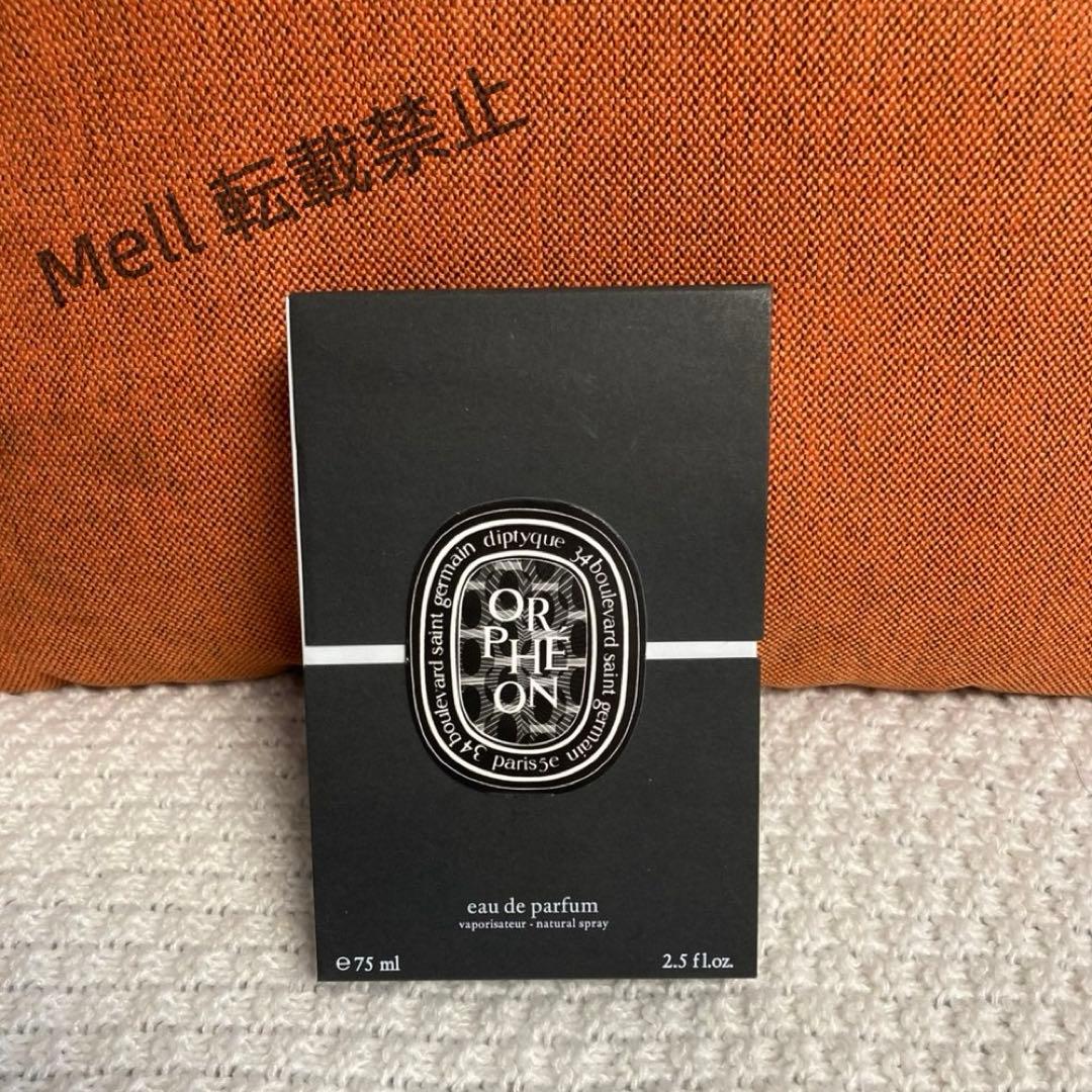 ディプティックDIPTYQUE オードパルファン オルフェオン 75ml 香水。