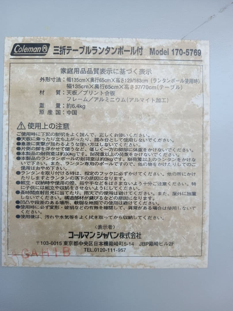 【Coleman】三折テーブル ランタンポール付