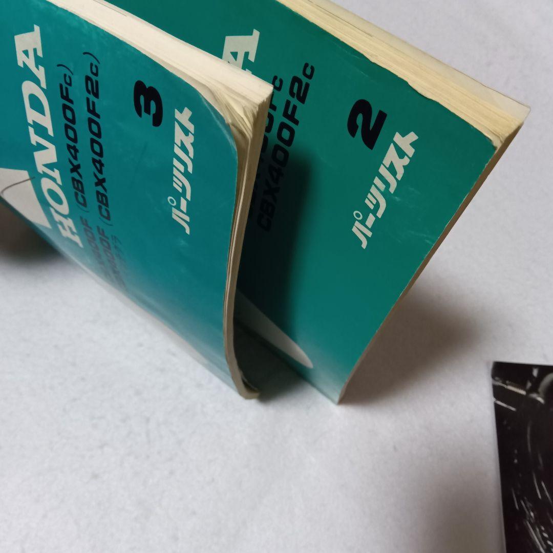 ホンダ CBX400F サービスマニュアル・カタログセット