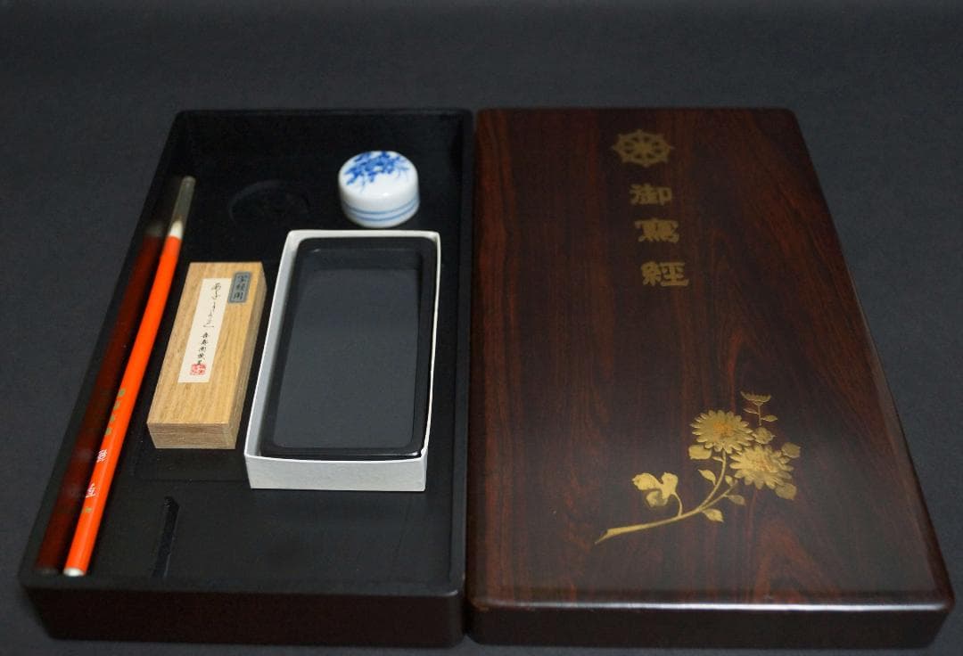 菊寿堂製 高級感木製漆塗り御硯箱 喜寿園蔵墨/筆