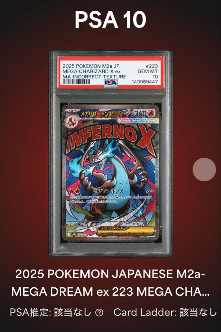 メガリザードンX ex MA 中国語 箔押しエラー PSA10