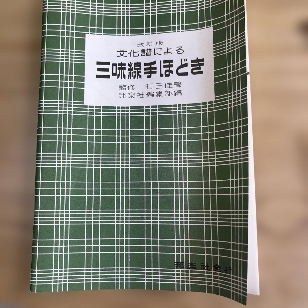 津軽三味線 本体