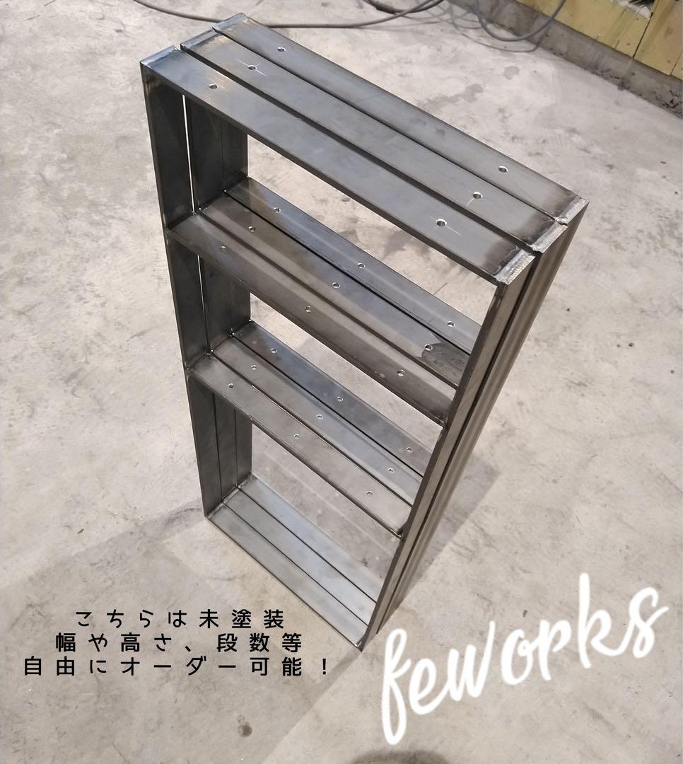 アイアン　シェルフ　ラック　棚　壁掛け　天井　日型　サイズオーダー　家具　本棚