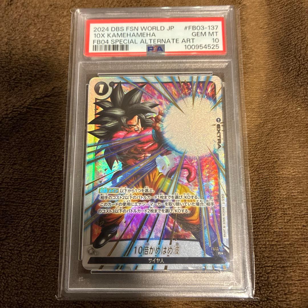 PSA10 10倍かめはめ波 FB03-137 パラレル - メルカリ