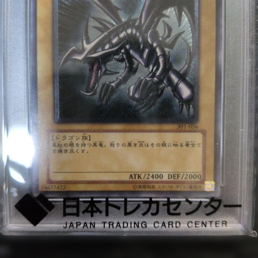 PSA10】真紅眼の黒竜 レッドアイズブラックドラゴン レリーフ - メルカリ
