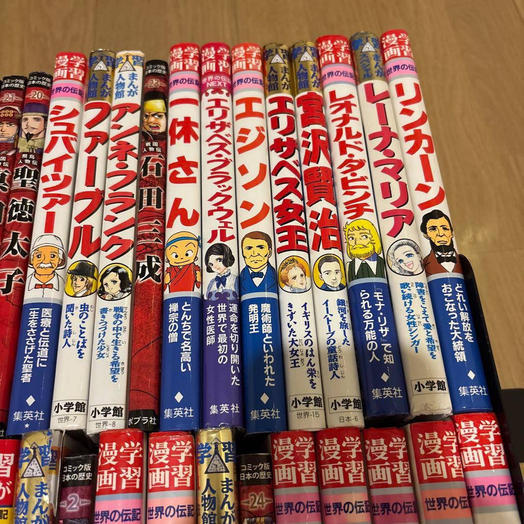 小学館版学習まんが人物館　全80冊セット　集英社版学習漫画世界の伝記NEXT他
