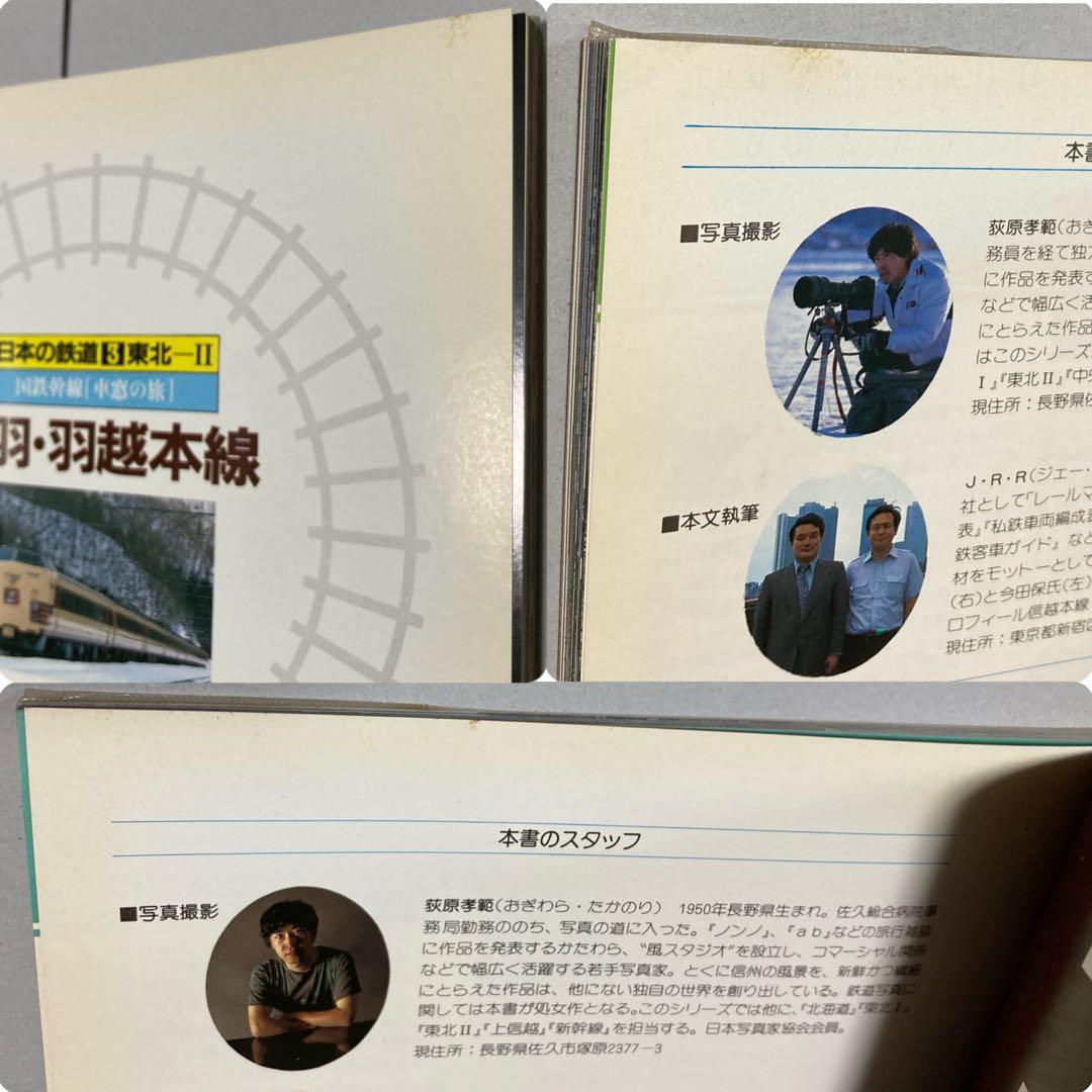 12冊全巻揃】日本の鉄道 国鉄幹線「車窓の旅」 （ゆうパック【12巻カバー無し