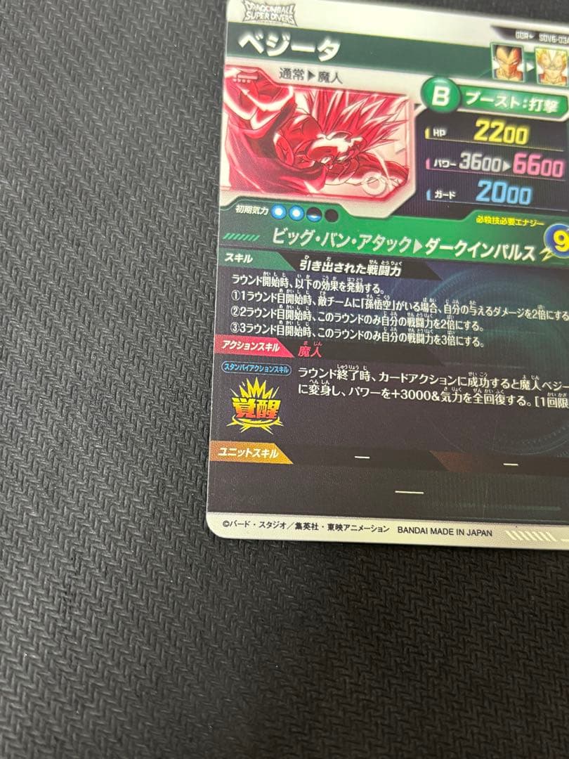 sdv6-034 ベジータ　パラレル　ドラゴンボールスーパーダイバーズ