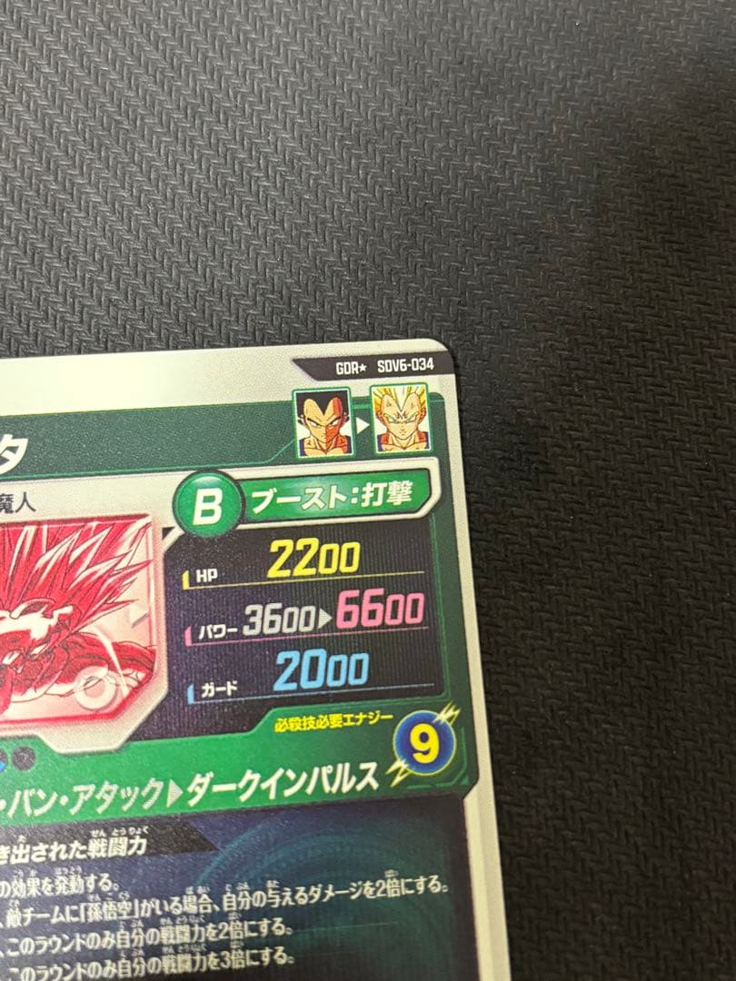 sdv6-034 ベジータ　パラレル　ドラゴンボールスーパーダイバーズ