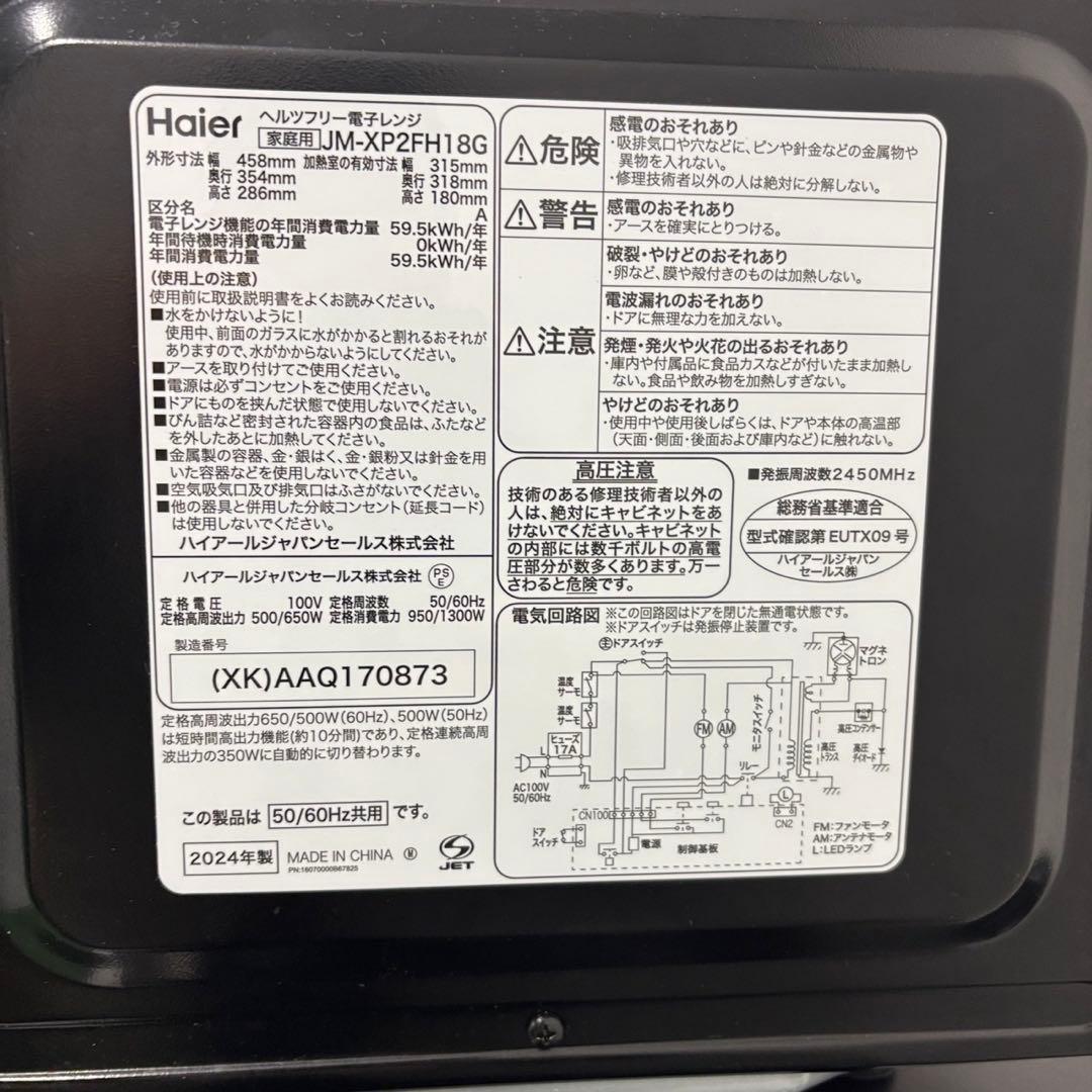 ★97　冷蔵庫　洗濯機　電子レンジ　Haier　家電セット　安い　中古　設置無料