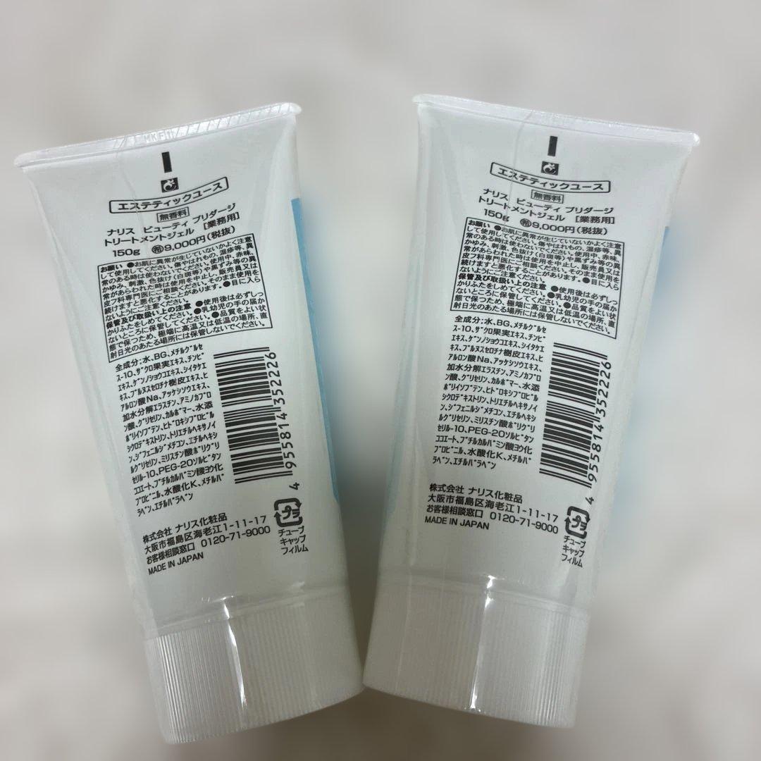 ナリス ソニック用ジェル120g 2本セット