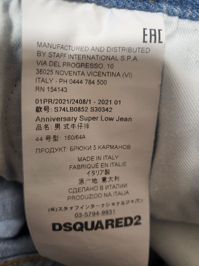 DSQUARED2 アニバーサリースーパーロウ　ディースクエアード　デニム