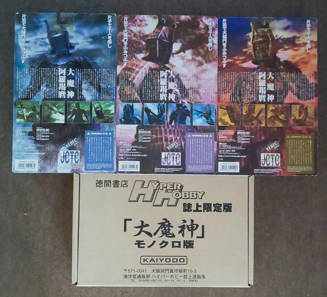 海洋堂 大魔神『大魔神 アラカツマフィギュア（初版）フルコンプリート