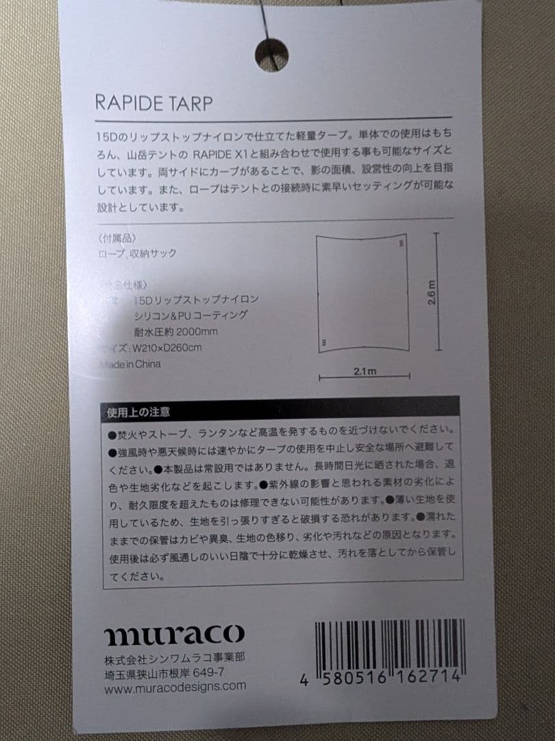 RAPIDE TARP GREY　ムラコ muraco