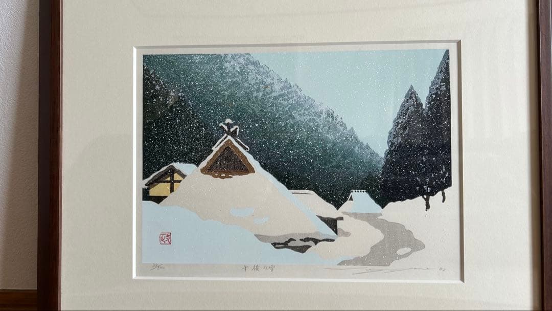佐野せいじ 木版画 【午後の雪】 真作 - メルカリ