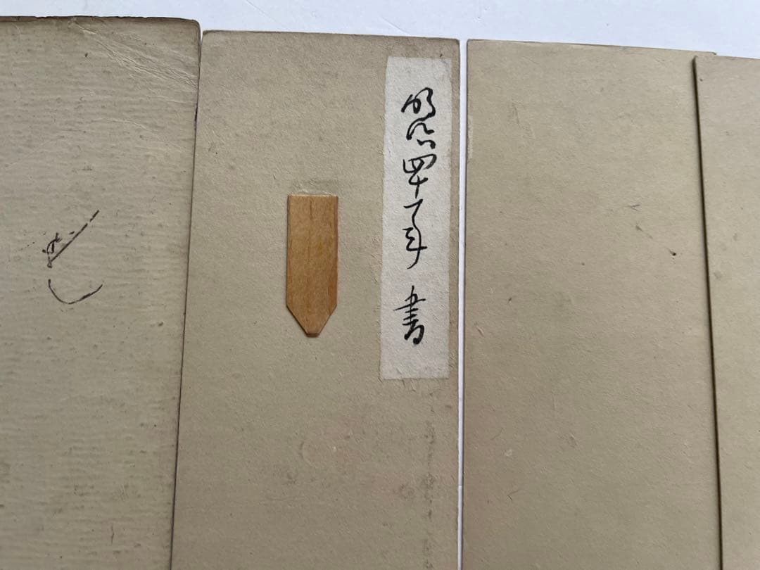 書　村山松根　香川景樹　黒田清綱　東久世通禧　井上文雄　鶴田卓池　料紙　短冊