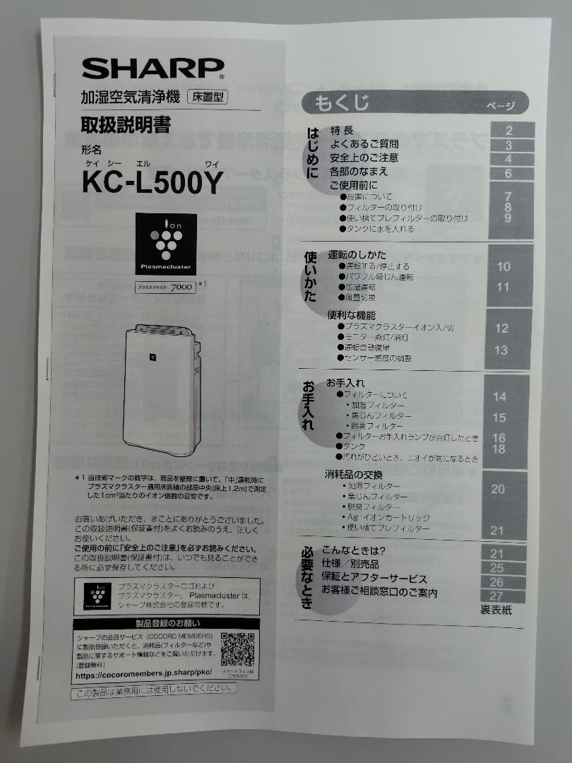 美品 SHARP シャープ 加湿空気清浄機 KC-L500Y-W 説明書付