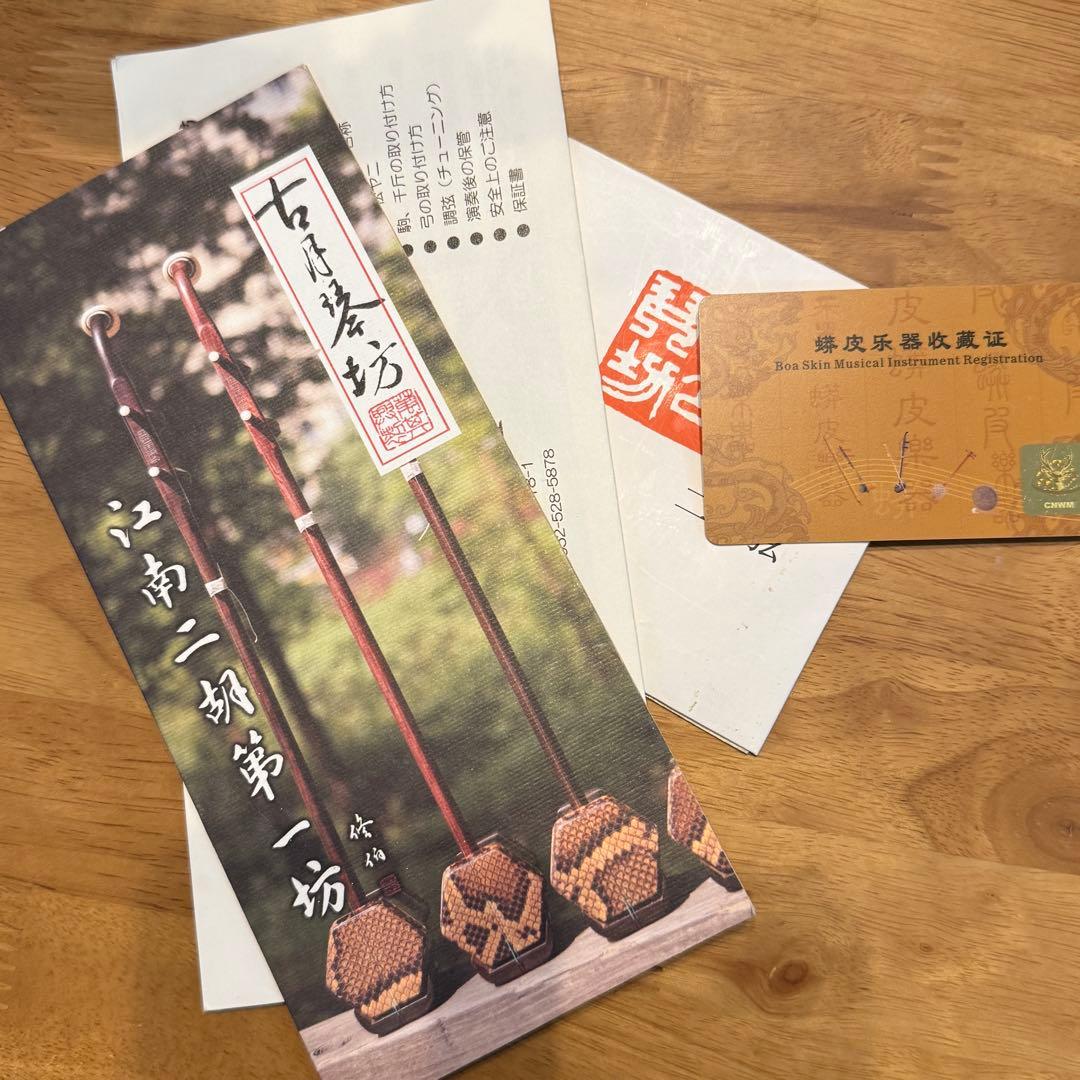 ⭐️美品⭐️中国 二胡 古月琴坊 万其興 紫檀精品 高級素材